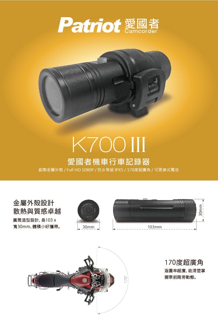 愛國者 K700 III 三代 超廣角170度1080P 機車行車記錄器