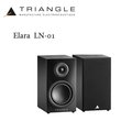 超音音響 法國Triangle Elara LN-01書架喇叭 黑色(另有白色)新上市!!
