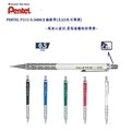 PENTEL P315 AIN STEIN系列 0.5MM自動鉛筆(支)(5色可選擇)~低重心設計 書寫順暢~