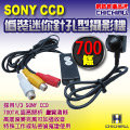 【CHICHIAU】SONY CCD 700條高解析偽裝型超低照度針孔攝影機