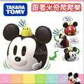 ✿蟲寶寶✿【日本TAKARA TOMY】引導寶寶爬行 遊玩中學習 迪士尼Disney 跟著米奇爬爬樂