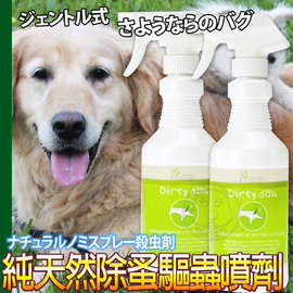 台灣製造Dirty Dog《犬用》純天然防蚤驅蟲噴劑-500ml/瓶