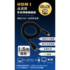 1.5米 HDMI高畫質影音傳輸編織線 公對公 支援 4倍1080P Full HD高畫質 雙向音頻傳輸 高廣色域 精巧薄型設計 防塵套 超高解析度輸出