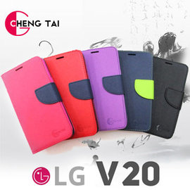 【愛瘋潮】LG V20 經典書本雙色磁釦側翻可站立皮套 手機殼