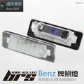 【brs光研社】BEN-04 LED 牌照燈 賓士 Benz C-Class W202 4D Sedan 改款後 E-Class W210