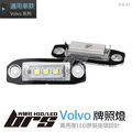 【brs光研社】VOL-01 Volvo LED 牌照燈 富豪 C70 S40 S60 S80 V50 V60 V70 XC60 XC70 XC90