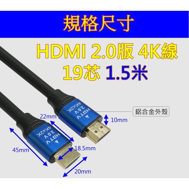 最高品質 HDMI 2.0版 (19+1) 1.5米 滿芯線 2K4K 保證上 2160P 50公分 50cm 、3米、5米