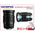 數位小兔【Olympus ED 12-100mm F4.0 IS PRO 變焦鏡頭】旅遊鏡 EM1 II 廣角 望遠