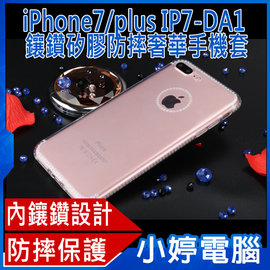 【小婷電腦】全新 Iphone7/plus IP7-DA1 內鑲鑽矽膠防摔奢華手機套