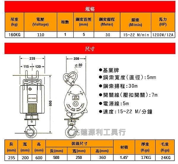 客訂 花蓮源利 台灣製基業牌160kg Sk 160小金剛電動吊車捲揚機高樓小吊車快速捲揚機非自強duke Pchome商店街 台灣no 1 網路開店平台