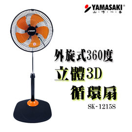 YAMASAKI 山崎家電 14吋外旋式360度立體循環扇 SK-1488S