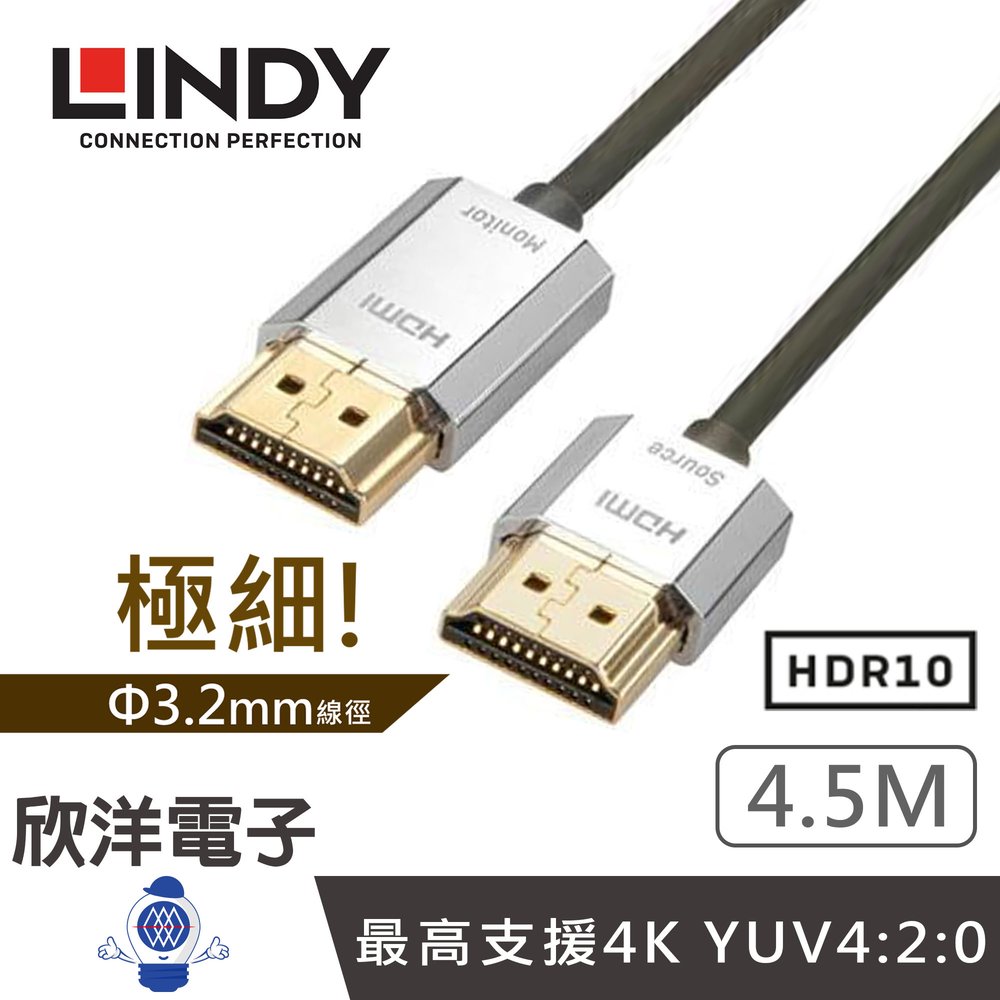 ※ 欣洋電子 ※ LINDY林帝 鉻系列 HDMI 2.0 4K 極細影音傳輸線 4.5M (41676) 適用電視 顯示器 3D數位電視 電子材料
