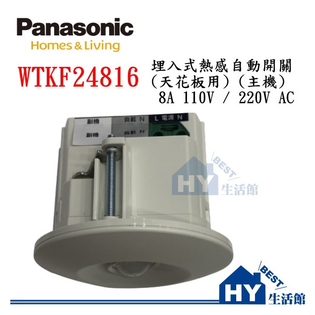 Panasonic 國際牌 WTKF24816 天花板埋入式熱感自動開關 110V/220V共用