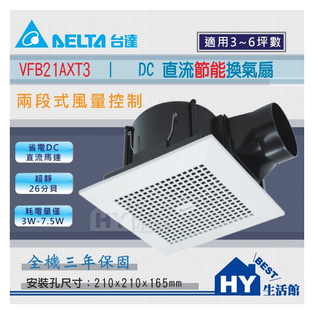 台達電子 VFB21AXT3 通風扇 換氣扇 循環扇 DC直流馬達 節能 / 省電 / 環保