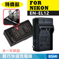特價款@焦點攝影@Nikon EN-EL12 副廠充電器 ENEL12 一年保固 座充 P340 S9700 S9900