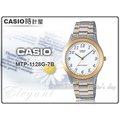 CASIO 時計屋 卡西歐手錶 MTP-1128G-7B 男錶 不鏽鋼錶帶 防水 定期報時 折疊式錶扣 保固 附發票