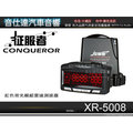 音仕達汽車音響 征服者CONQUEROR【XR-5008】紅色背光模組雷達測速器 體積迷你 紅光面板 自動靜音 測速警示