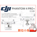數位小兔【DJI 大疆 Phantom 4 Pro 空拍機】免運費 公司貨 全方位避障 飛行精靈 鷹眼 P4P