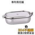 韓國hanplus不鏽鋼304餐具系列-霧光3號款 便當盒 餐盤 餐具 可蒸 湯汁防漏