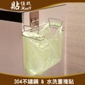 塑膠袋架 304不鏽鋼 可重複貼 無痕掛勾 台灣製造 貼恆玖 垃圾桶 廚餘桶