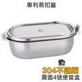 韓國hanplus不鏽鋼304餐具系列-霧光4號款 便當盒 餐盤 餐具 可蒸 湯汁防漏