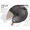 ZEUS安全帽｜ZS 210B 彈性黑 共5色 【輕巧休閒款】 半罩帽『耀瑪騎士生活機車部品』