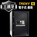 中華批發網：三鋼牙--電子式保險箱-大-黑HM-HD-4271-BK 密碼保險箱 金庫 現金箱 保管箱