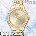 CASIO 時計屋 CITIZEN 星辰手錶 EL3088-59P 石英錶 女錶 不鏽鋼錶帶錶殼 防刮礦物 防水30米