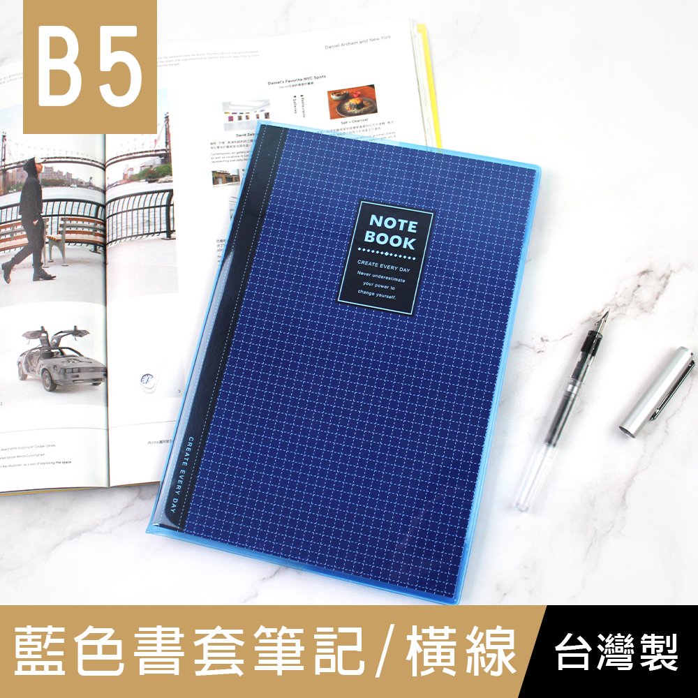 珠友 NB-18311-18 B5/18K藍色透明膠皮書套加厚筆記/固頁筆記簿/萬用記事本/定頁筆記本/側翻筆記/藍格橫線簿(橫線)-90張