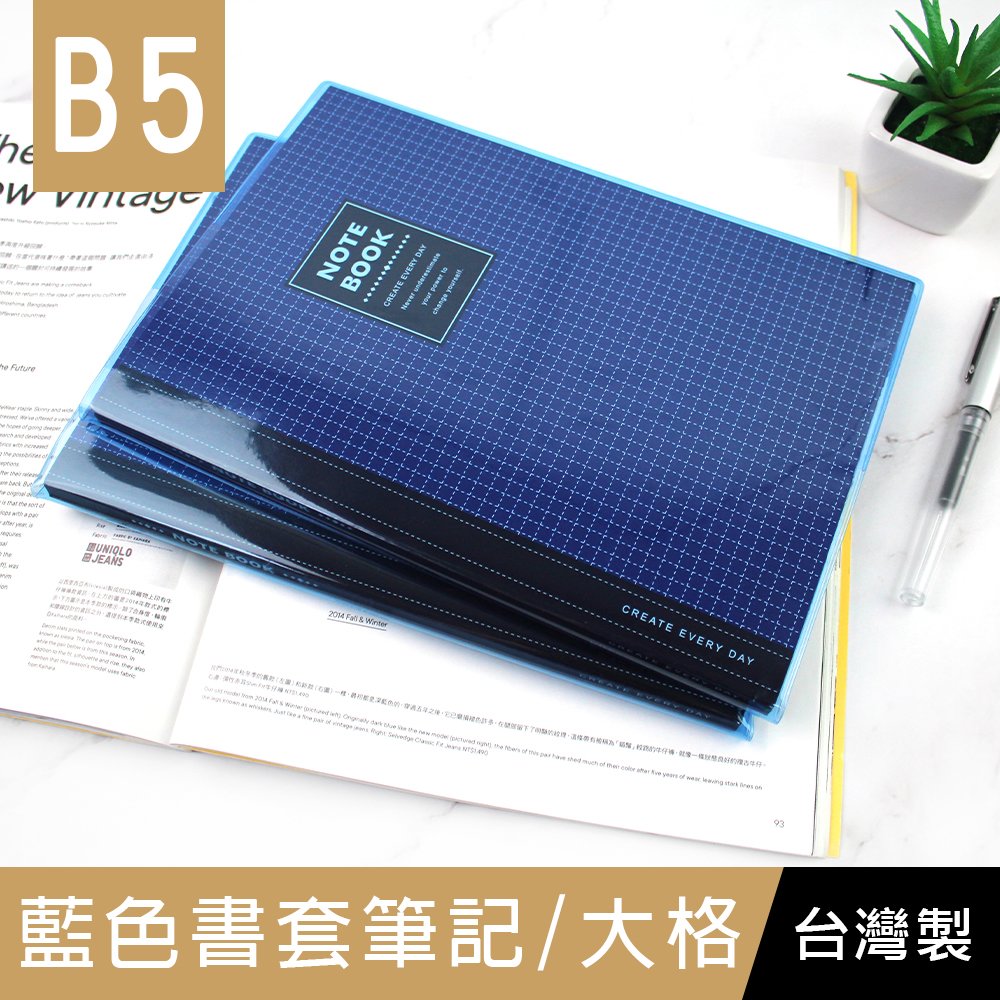 珠友 NB-18311-19 B5/18K藍色透明膠皮書套加厚筆記/固頁筆記簿/萬用記事本/定頁筆記本/側翻筆記/藍格橫線簿(大格)-90張