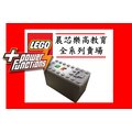 【晨芯樂高】公司貨 樂高88000電池盒(四號電池) Power Functions AAA Battery Box