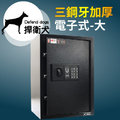 【TRENY】捍衛犬-三鋼牙-加厚-電子式保險箱-大 HD-4601 保固二年 金庫 保險櫃 金櫃