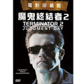 合友唱片 魔鬼終結者2 DVD TERMINATOR2：JUDGMENT DAY