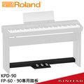 【金聲樂器】Roland KPD-90 踏板 加購踏板 BK 黑色 FP-90x/FP-60x 專用踏板 (KPD 90)
