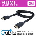 Cable 薄型高清HDMI V1.4b數位影音線300cm(HS-HDMI030)
