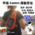 KAMEN Xction甲面X行動 手機 運動 斜肩包 斜背觸控包 裸機6.8吋以下巨屏手機Mate 20 X 7.2吋多功能胸包背包揹包單肩包