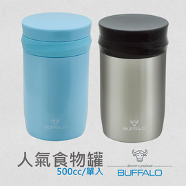 【BUFFALO牛頭牌】FREE保溫食物罐 500cc (附折疊式湯匙)