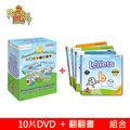 《預購》Preschool Prep 10片DVD含下載碼+翻翻書組合