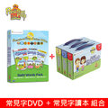 《預購》Preschool Prep 常見字DVD+常見字讀本組合