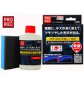 日本 PROREC 車身漆面研磨拋光劑 烤漆拋光劑 汽車 車用 研磨劑 有效去除 刮痕太陽 全色系適用