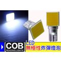 T10 無極性 平面 直面 COB LED小炸彈 單入 高效能 免接線黏貼 室內燈 閱讀燈 門燈