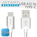 【免運】JetArt 捷藝 鋁合金 USB A公 to Type-C 極速傳輸線 1.2m (CAC3301)