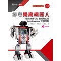 創意樂高機器人-使用樂高EV3圖控程式與App Inventor手機控制 - 最新版《台科大圖書》