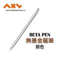 德國 Axel Weinbrecht Design《Beta Pen 無墨金屬筆》銀色