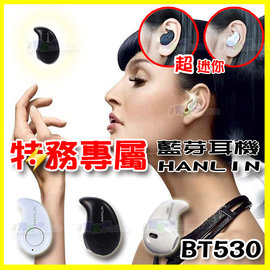 超迷你藍芽耳機 特務H隱形4.0藍牙耳機【HANLIN-BT530】支援Line通話 MP3音樂 運動健身慢跑