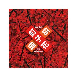 伍佰 &amp; China Blue / 釘子花 預購版 (CD)