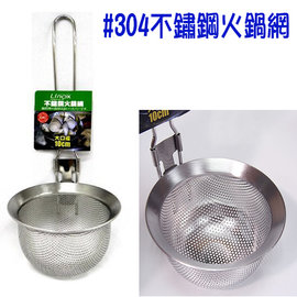 BO雜貨【SV8038】#304不鏽鋼火鍋網 不鏽鋼湯杓 湯匙 不鏽鋼匙 Linox 廚之坊 QL034C