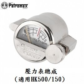 [ PETROMAX ] 壓力錶總成 鍍鎳 / Aida Geniol Optimus汽化燈 氣化爐 參考 / 149c