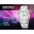 CASIO 時計屋 SEIKO精工手錶 SNKE79J1 機械男錶 不鏽鋼錶帶 強化玻璃 100米防水 保固 附發票