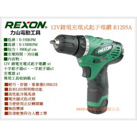 力山rexon 台灣製造12v 鋰電充電式起子電鑽r1205a Pchome商店街 台灣no 1 網路開店平台